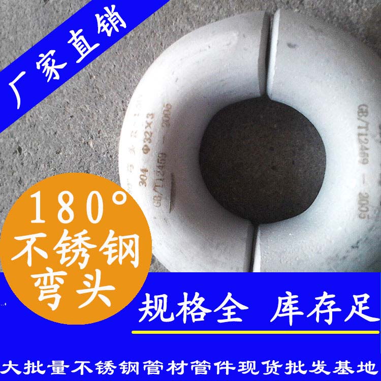 180度不銹鋼彎頭廠家.jpg