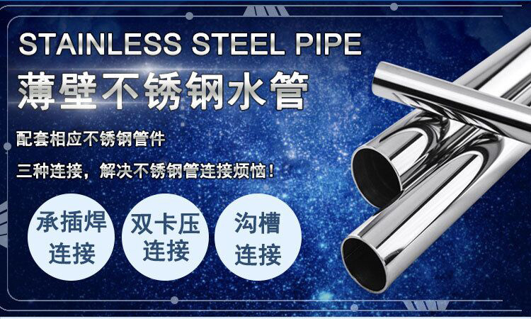 薄壁不銹鋼水管配套三種連接方式.jpg 薄壁不銹鋼水管配套三種連接方式.jpg
