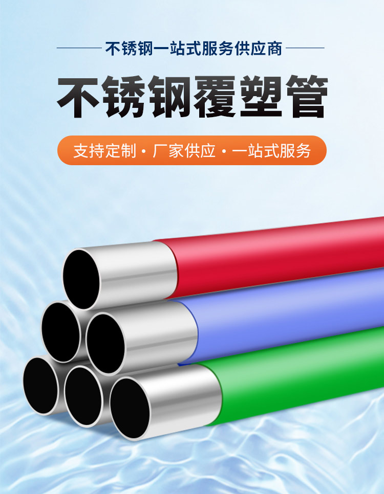 包塑不銹鋼水管廣東永穗管業(yè)品牌3.jpg