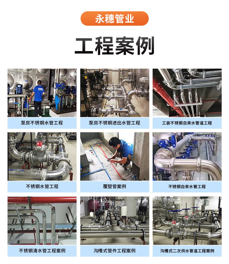 廣東永穗管業(yè)品牌環(huán)壓式不銹鋼水管詳情頁1 (11).jpg