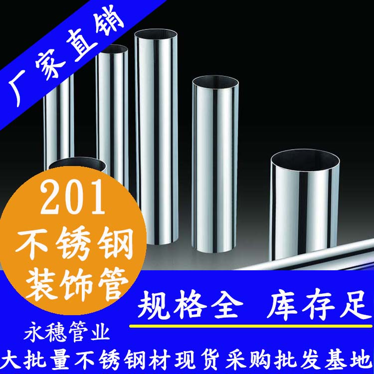 304不銹鋼裝飾管材 304不銹鋼裝飾管材