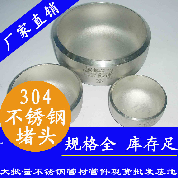 半球形不銹鋼封頭 半球形不銹鋼封頭