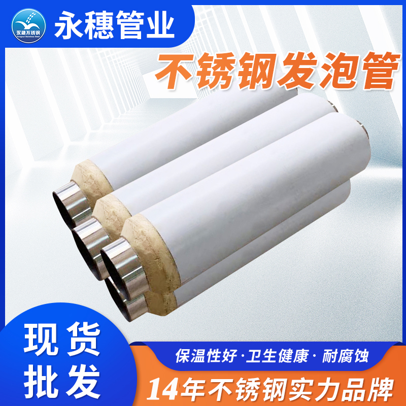 發(fā)泡不銹鋼給水管 發(fā)泡不銹鋼給水管