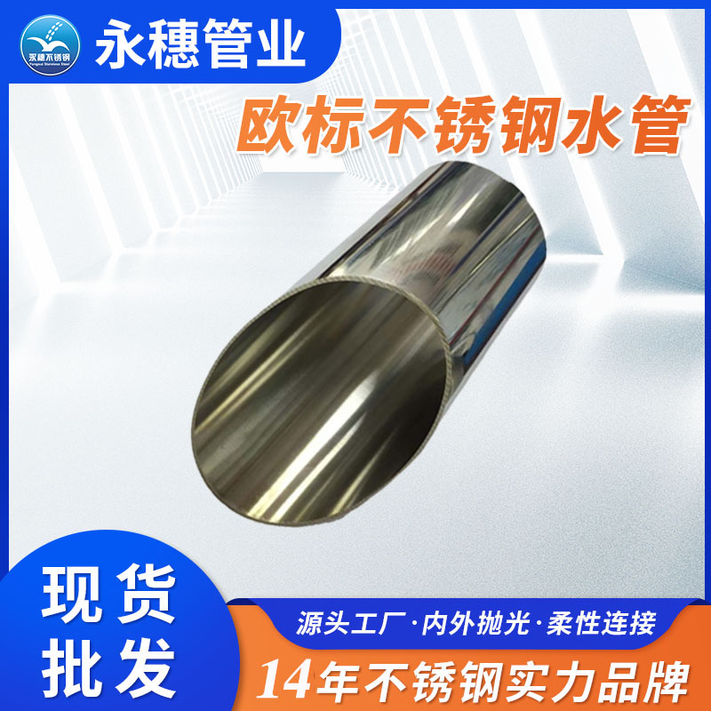 108×2.0歐標(biāo)316L不銹鋼水管 108×2.0歐標(biāo)316L不銹鋼水管