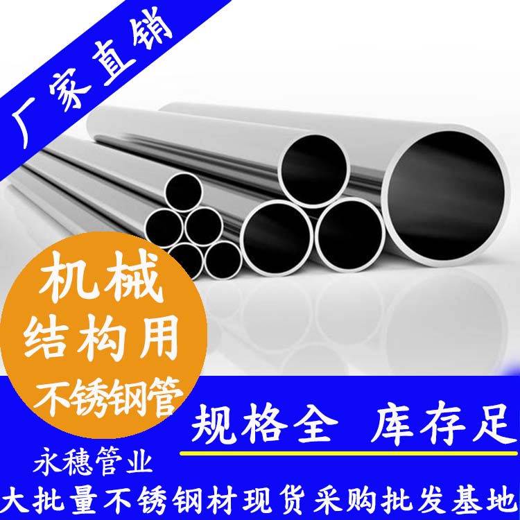 機械結構用不銹鋼管 機械結構用不銹鋼管