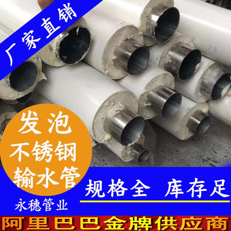 發(fā)泡不銹鋼輸水管 發(fā)泡不銹鋼輸水管