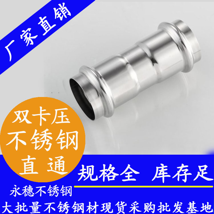 316雙卡壓等徑直通接頭，衛(wèi)生級(jí)管件