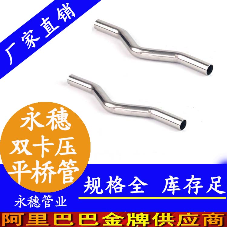 316雙卡壓平橋管，過(guò)橋彎管