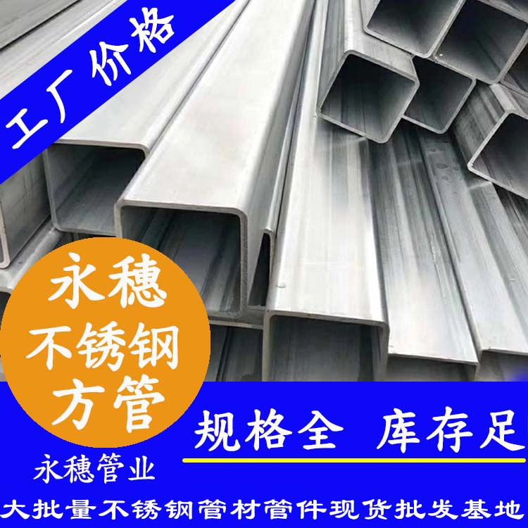 200x200mm不銹鋼方管201，304，316L