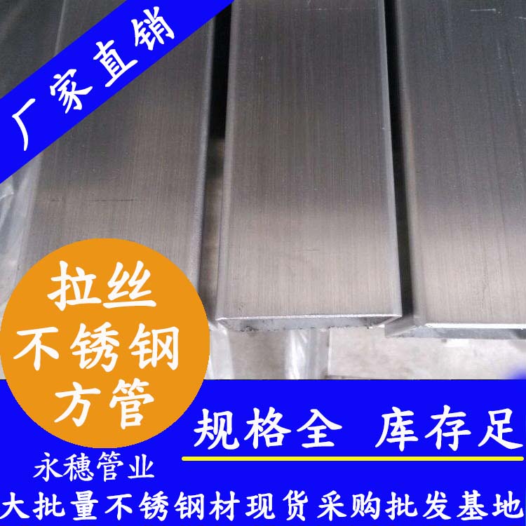 150x150mm不銹鋼方管201，304，316L