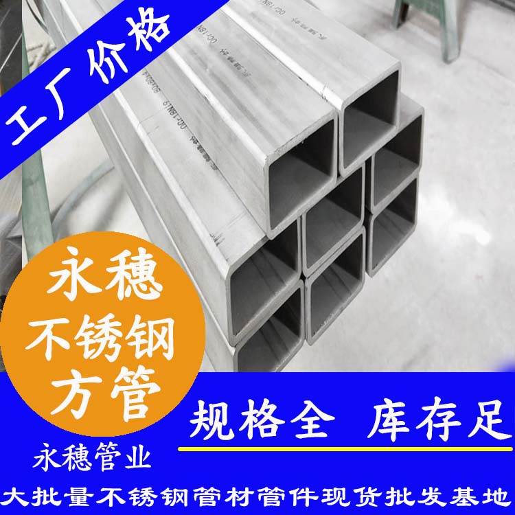 25x25mm不銹鋼方管201，304，316L