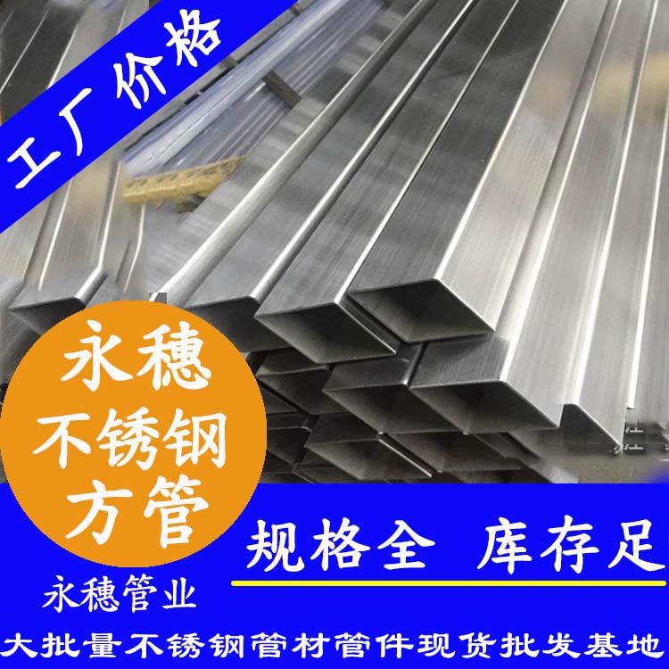 23x23mm不銹鋼方管201，304，316L