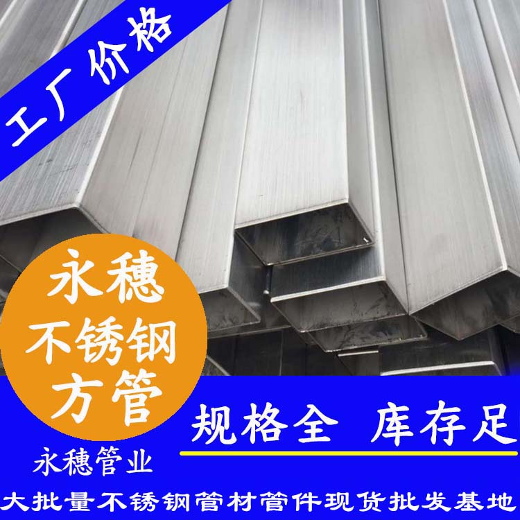 10x10mm不銹鋼方管201，304，316L