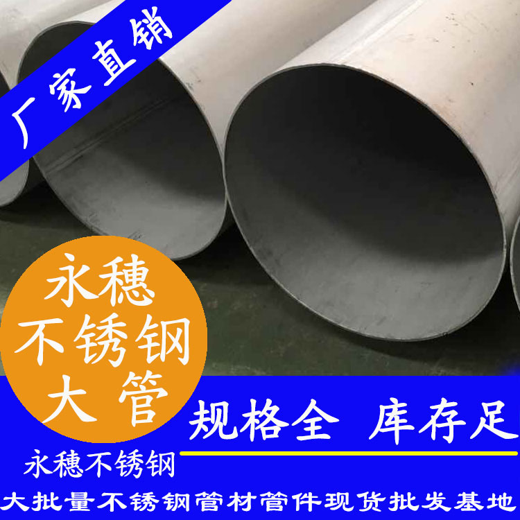 外直徑168不銹鋼圓管，壁厚1.1--5.0